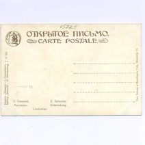 Соломко С. С. Разговор. Изд. «Ришар», СПб. Российская Империя, начало ХХ в.