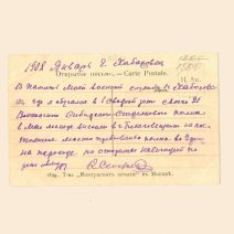 Хабаровск. № 15. Вид на набережную с утеса Городского сада. Изд. «Контрагентъ печати» в Москвъ