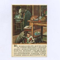 Агитация. Охрана детства. Не позволяйте детям… Картина худ. А. К. Комарова. Ленинград СССР