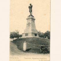 Хабаровск. Памятник Муравьеву-Амурскому (с фот. Пильманъ) Изд. Н. В. Гутманъ