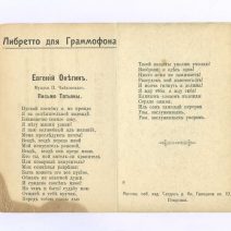 «Христос Воскресе!» Либретто для граммофона. Евгений Онегин. Письмо Татьяны. Открытка ч/б: Москва. Кремлевская Набережная