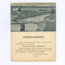 «Христос Воскресе!» Либретто для граммофона. Евгений Онегин. Ария Онегина. Открытка ч/б: Москва. Воспитательный Дом