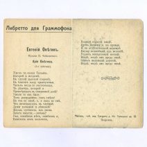 «Христос Воскресе!» Либретто для граммофона. Евгений Онегин. Ария Онегина. Открытка ч/б: Москва. Вид на Кремль