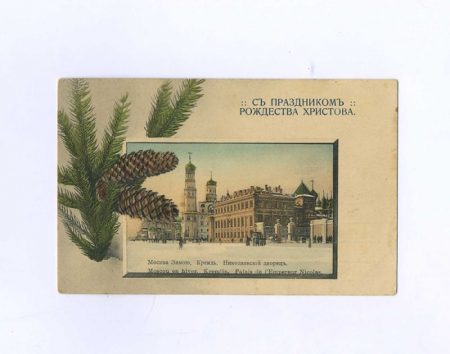 С праздником Рождества Христова! Ч/б. Москва зимою. Кремль. Николаевский дворец