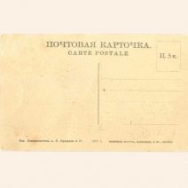 Хабаровск № 6. Откос у Городского сада виденъ памятникъ Муравьеву-Амурскому. Изд. Контрагенства А. С. Суворина