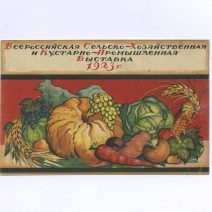 Всероссийская Сельско-Хозяйственная и Кустарно-Промышленная выставка, 1923 г. СССР