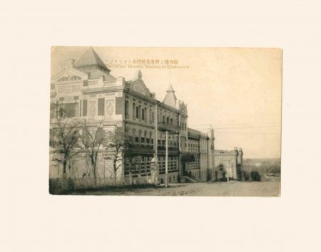 Хабаровск.The Officer Messand Muceum at Khabarovsk. Японское издание. До 1922 г.