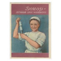 Донор- лучший друг больного. СССР 1957 г.