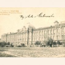 Хабаровск. The Military Preparatory School at Khabarovsk. Изд. Япония