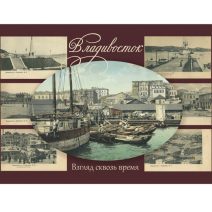 Сувенирная открытка «Владивосток. Взгляд сквозь время». № 007. Изд. Антикварная галерея «Раритет». РФ 2023 г.