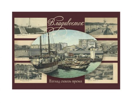 Сувенирная открытка «Владивосток. Взгляд сквозь время». № 007. Изд. Антикварная галерея «Раритет». РФ 2023 г.