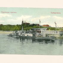 Хабаровск. Пароходная пристань. Изд. Н. В. Гутманъ. 109