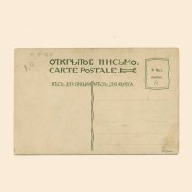 Ребус. Я вас люблю. Лит. Р. Бахман. Россия, 1900-е гг.