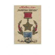 Медаль «Золотая звезда». Изд. «Динамо» ГРУЗ.ССР. 1943 г.