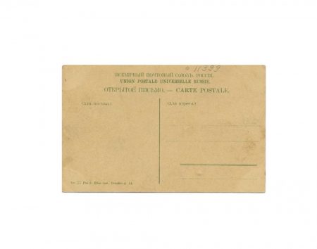 f_catalog_content_7346_2 Лина Кавальери на фоне кредитного билета. 5 рублей. № 270. Изд. Elias Lori, Dresden. Дрезден, Германия, начало ХХ в.