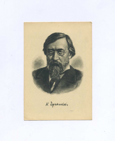 Николай Гаврилович Чернышевский (1828-1889). Художник Л. Столыгво. Изд. «Искусство» Ленинград 1950 г. СССР