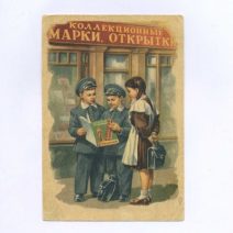 Юные филателисты. Дети. СССР. Худ. Е. Гундобин. Тип. «Октообер» — Таллин