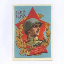 Слава Советским воинам! 1918–1958 гг. Худ. И. Ганф и Б. Фридкин. ИЗОГИЗ. СССР 1957 г.