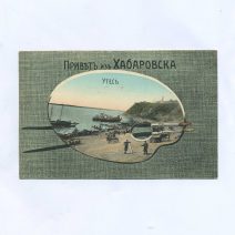 Хабаровск. Утес (палитра). Без издания. Россия до 1917 г.
