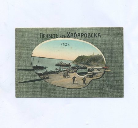 Хабаровск. Утес (палитра). Без издания. Россия до 1917 г.