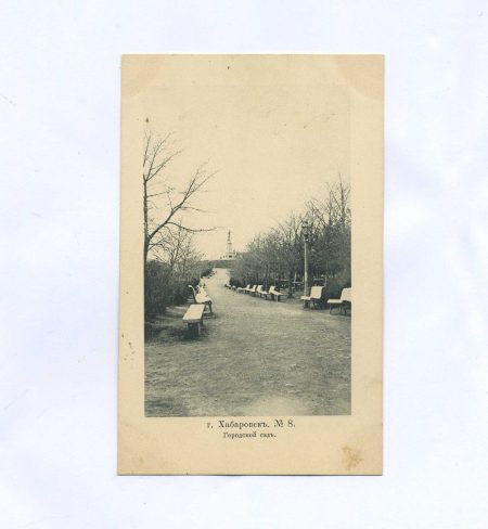 Хабаровск. Городской сад. № 43. Изд. Д.П. Ефимова, 1904 г.