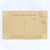 Хабаровск. Станция Уссурийск ж. д. № 9. Изд. Т-ва "Контрагент печати" в Москве. Российская Империя до 1922 г.