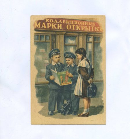 Юные филателисты. Дети. СССР. Худ. Е. Гундобин. Тип. «Октообер» — Таллин