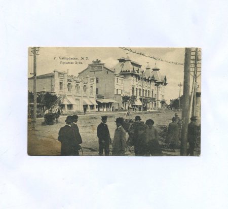 Хабаровск. № 3. Городская Дума. Изд. Контрагенства А.С. Суворина и Ко. Москва 1915 г.