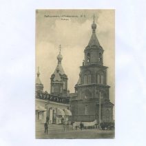 Хабаровск. № 7. Собор. Изд. Т-ва "Контрагент печати". Шерер, Набгольц и Ко, Москва. Российская Империя до 1912 г.