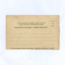 Хабаровск. 22. Военная гора. Изд. Н.В. Гутман. Российская Империя до 1922 г.