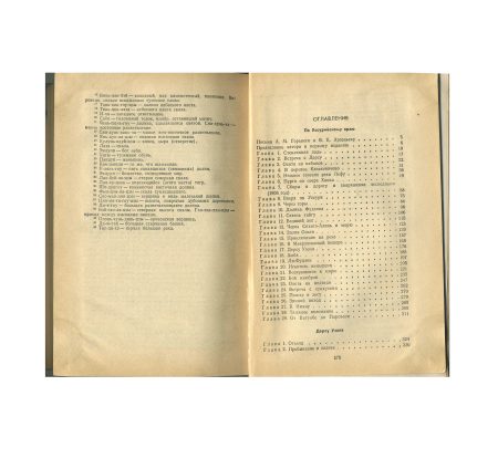 img527 Дерсу Узала. Романы. В. К. Арсеньев. Изд. "Кыргызстан". СССР 1987 г.