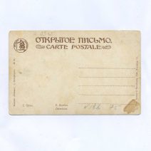 Бём Е.М. "Поцелуй в уста ради праздника Христа!" Изд. Ришаръ. Российская Империя