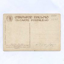 Бём Е.М. "Слушаю, кто говорит? Тот, кто о вас давно грустит!" Изд. Ришаръ. Российская Империя