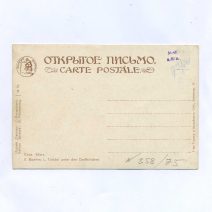 Бём Е.М. "Л.Н. Толстой среди яснополянских детей." Изд. Ришаръ. Российская Империя