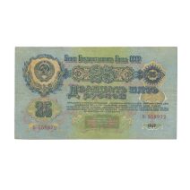 СССР 25 рублей 1947 (1957) г.