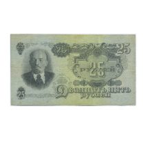 СССР 25 рублей 1947 (1957) г.