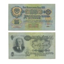 СССР 25 рублей 1947 (1957) г.