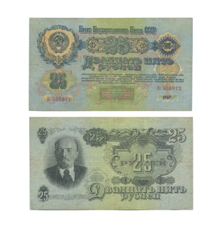 СССР 25 рублей 1947 (1957) г.