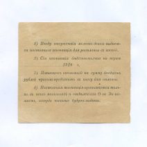 Владивосток. Потребительское Общество "Экономист". Квитанция № 4782 на 1 рубль