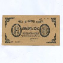 Петропавловск на Камчатке. АО Нихон-Моохи и К. 20 йен.