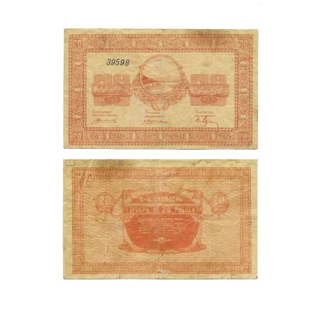 Никольск-Уссурийск. Сельхоз Склады. Ордер 20 рублей 1919 г.
