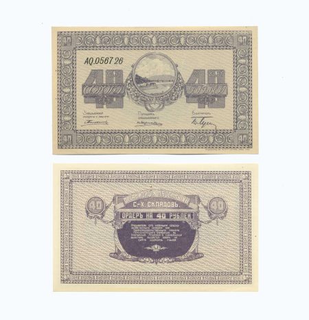 Никольск-Уссурийск. Сельхоз Склады. Ордер 40 рублей 1919 г.