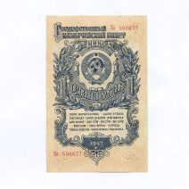СССР 1 рубль 1947 г.