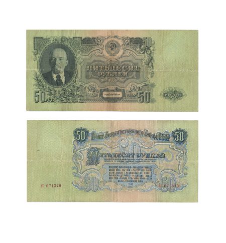 СССР 50 рублей 1947 (1957) г.