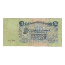 СССР 50 рублей 1947 (1957) г.