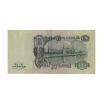 СССР 100 рублей 1947 г.
