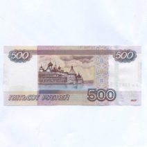 Россия 500 рублей 1997 (2010) г.