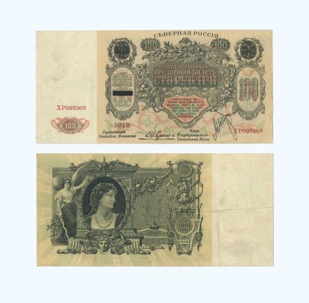 Северная Россия 100 рублей 1918 г. Государственный Кредитный Билет № ХР 095363