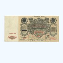 Северная Россия 100 рублей 1918 г. Государственный Кредитный Билет № ХР 095363