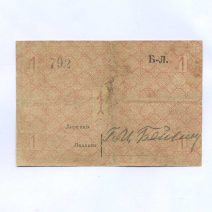 Владивосток. Театр Иллюзион М. Л. Урин и Г. И. Бейлин. 1 рубль. 1920-е гг.